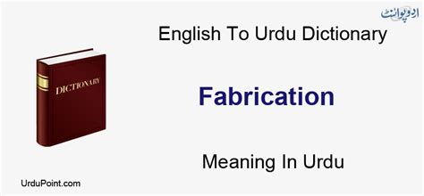 Meaning of FABRICATION in Urdu 